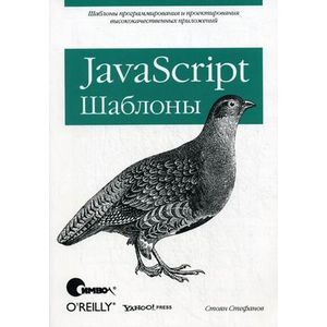 Фото JavaScript. Шаблоны