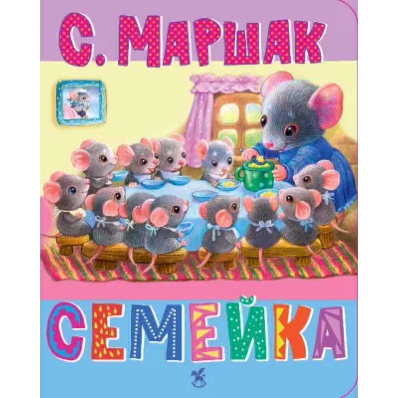Фото Семейка: стихи