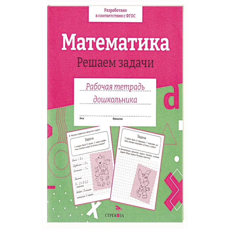 Фото Математика. Решаем задачи
