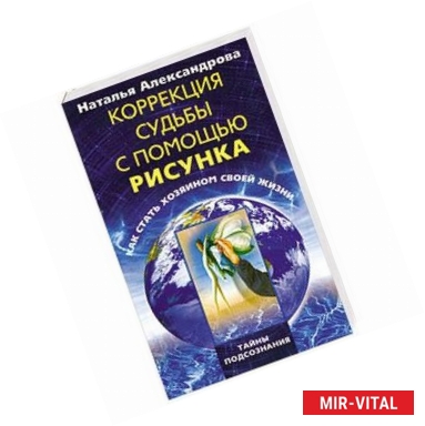 Фото Коррекция судьбы с помощью рисунка. Как стать хозяином своей жизни