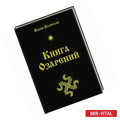 Фото Книга озарений