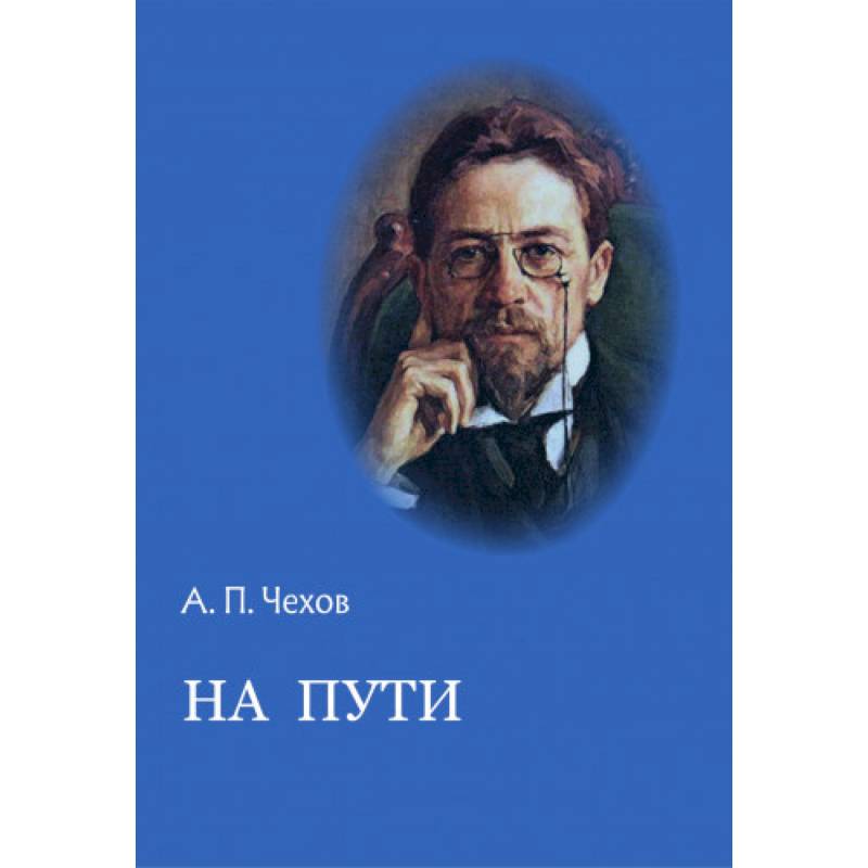 Фото На пути