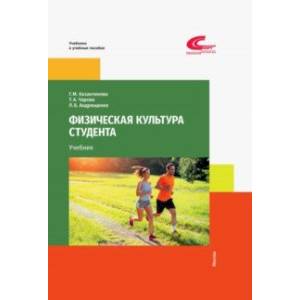 Фото Физическая культура студента