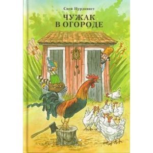 Фото Чужак в огороде