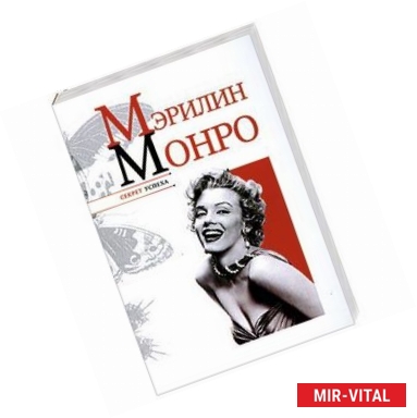 Фото Мэрилин Монро