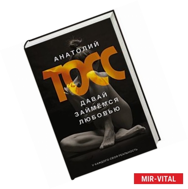 Фото Давай займемся любовью