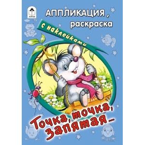 Фото Точка, точка, запятая