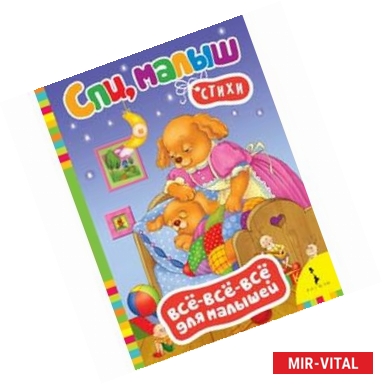 Фото Спи,малыш