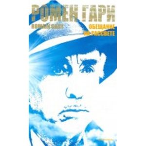 Фото Обещание на рассвете