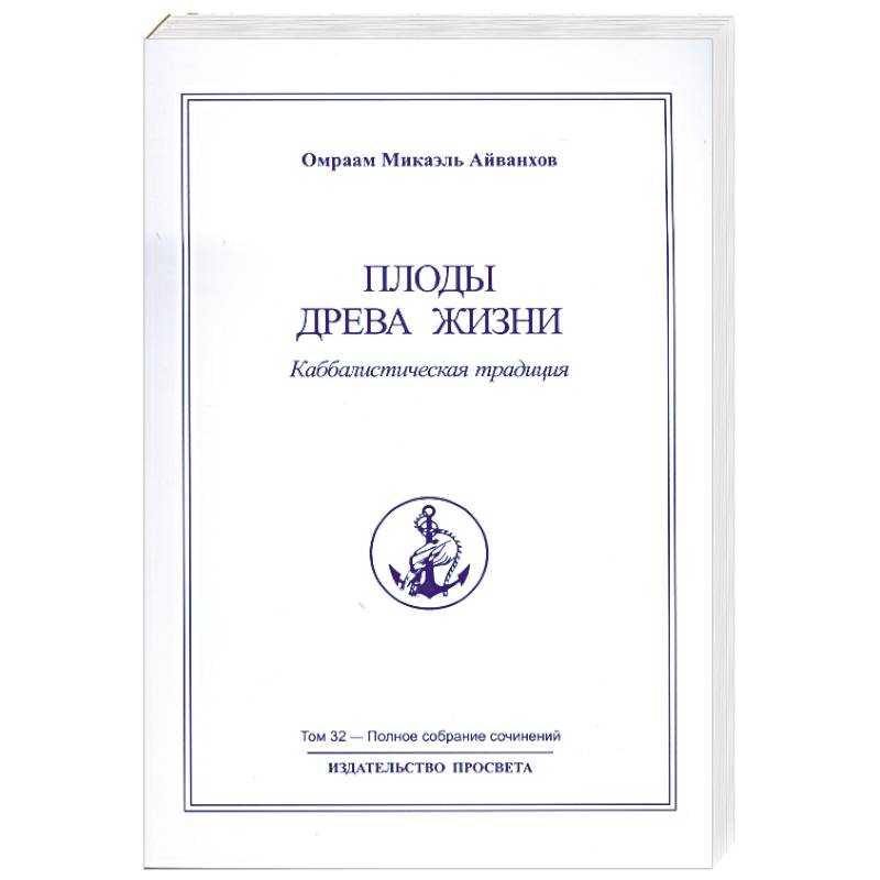 Фото Плоды древа жизни Том 32
