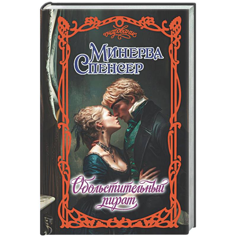 Фото Обольстительный пират