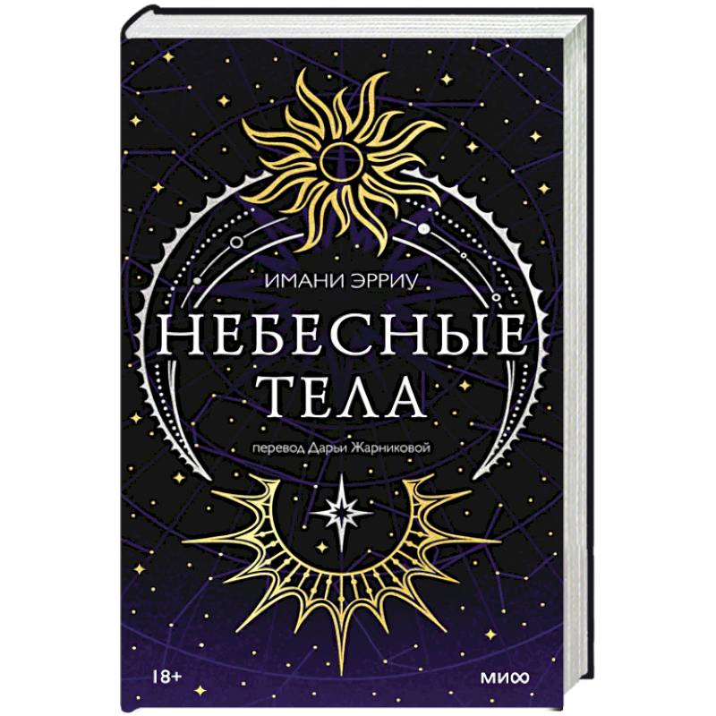 Фото Небесные тела