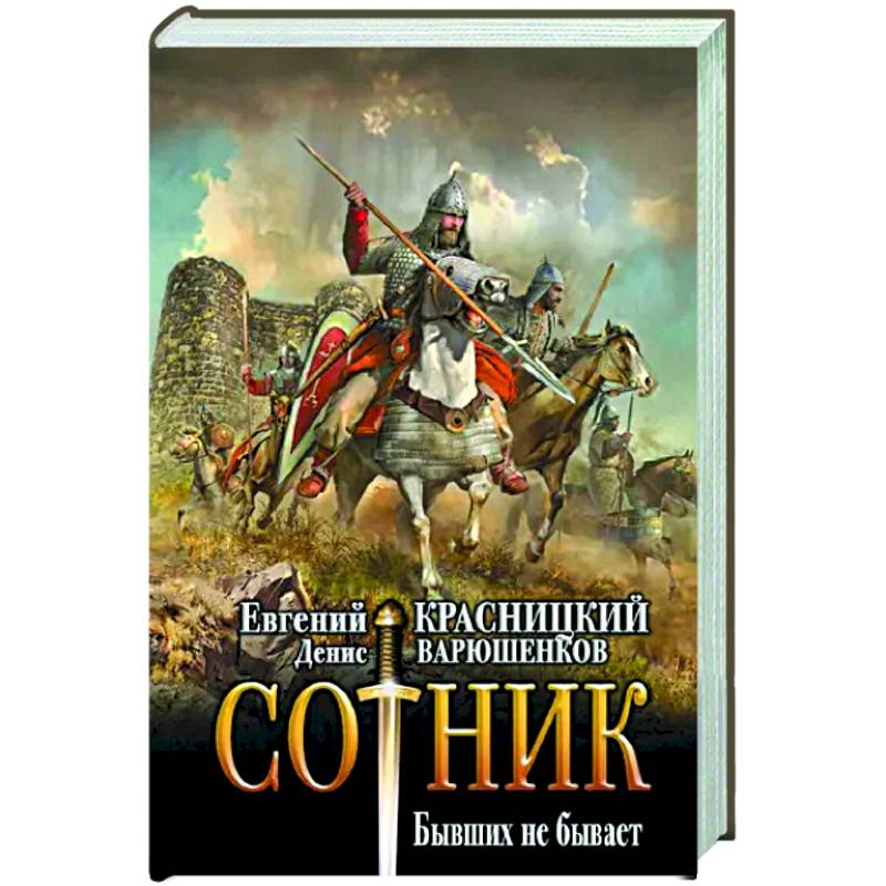 Фото Сотник. Бывших не бывает