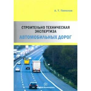 Фото Строительно-техническая экспертиза автомобильных дорог