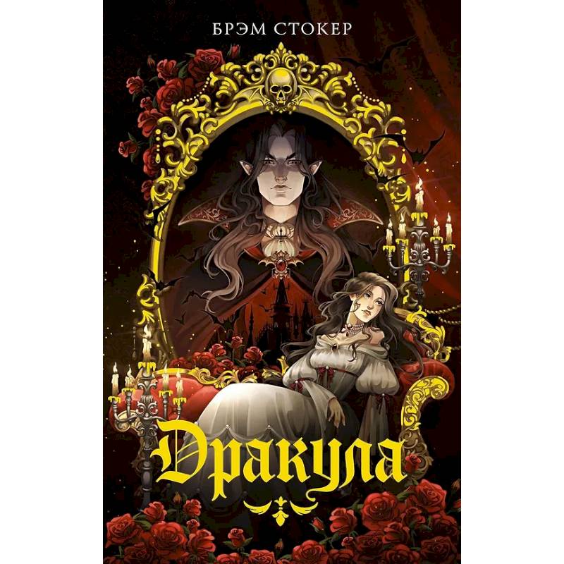 Фото Дракула