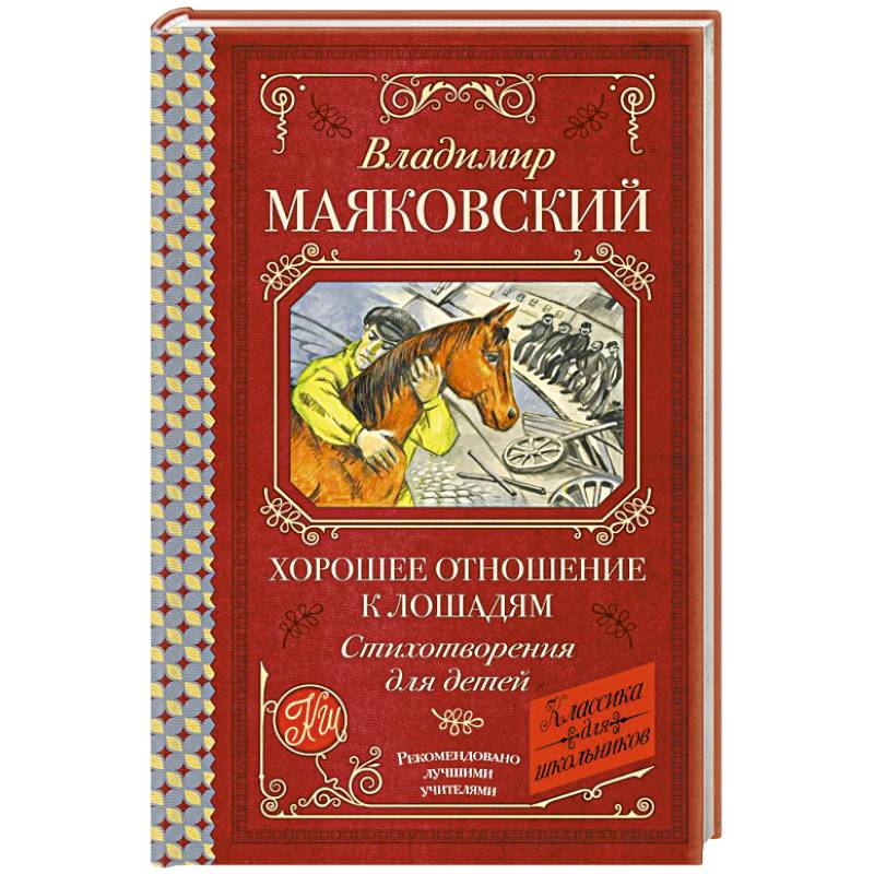 Фото Хорошее отношение к лошадям. Стихотворения для детей