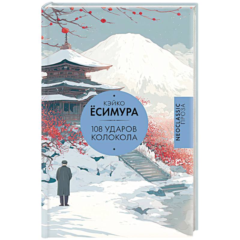 Фото 108 ударов колокола