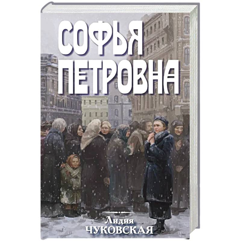 Фото Софья Петровна