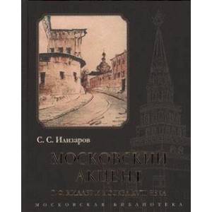 Фото Московский акцент. Г.Ф.Миллер и Москва XVIII века