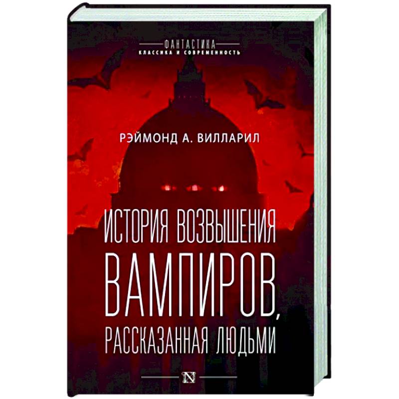 Фото История возвышения вампиров, рассказанная людьми