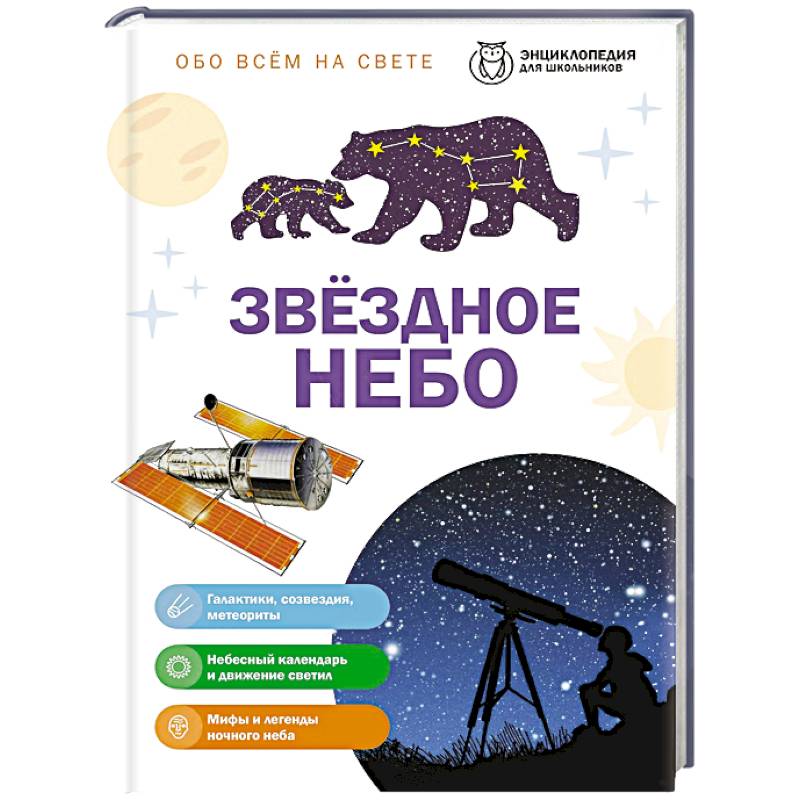 Фото Звездное небо