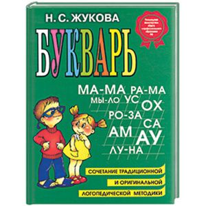 Фото Букварь: учебное пособие