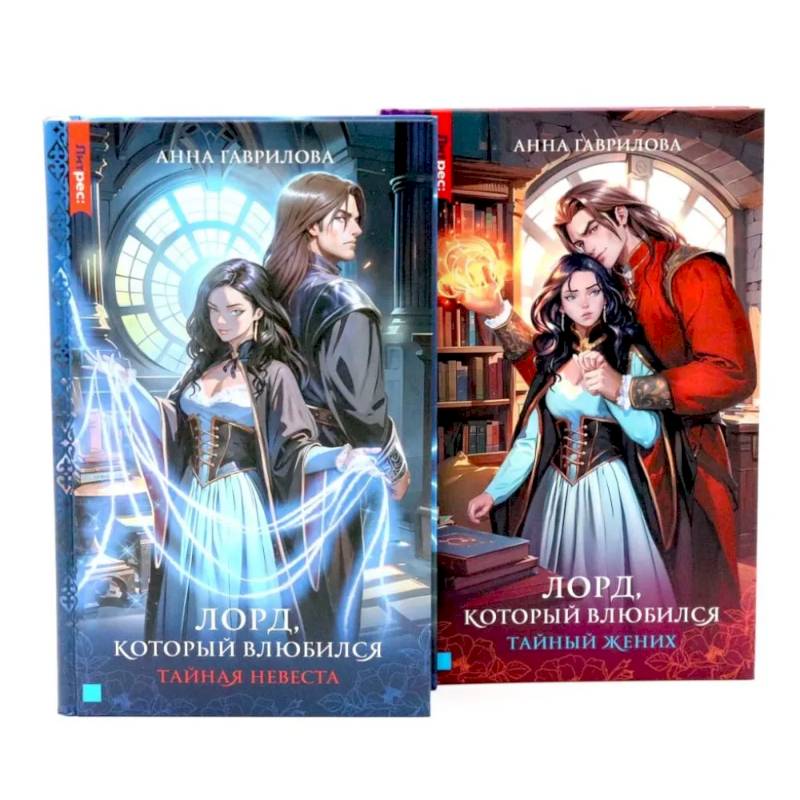 Фото Лорд, который влюбился: Ч. 1, 2