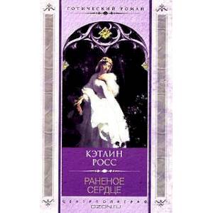 Фото Раненое сердце