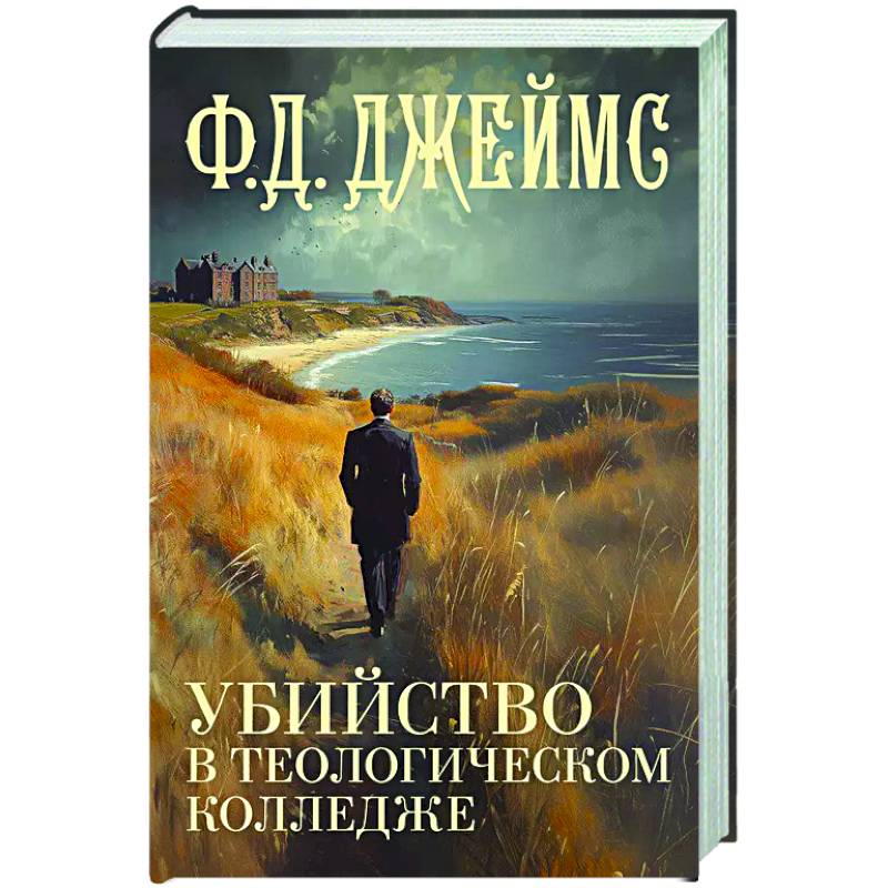 Фото Убийство в теологическом колледже