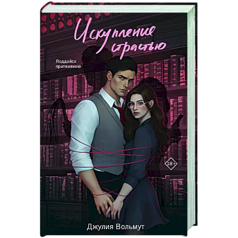 Фото Искупление страстью