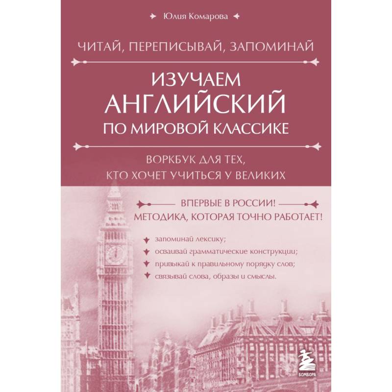 Фото Изучаем английский по мировой классике. Читай, переписывай, запоминай