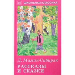 Фото Рассказы и сказки