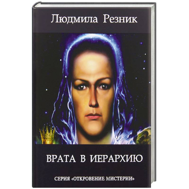 Фото Врата в иерархию