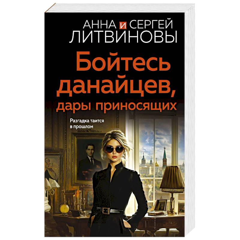 Фото Бойтесь данайцев, дары приносящих