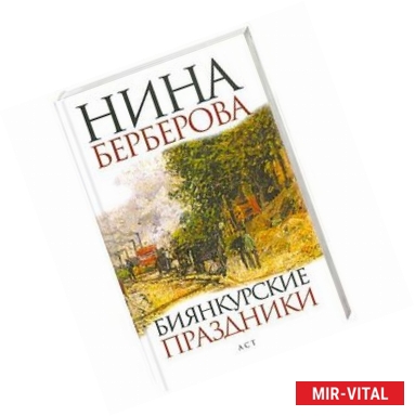 Фото Биянкурские праздники
