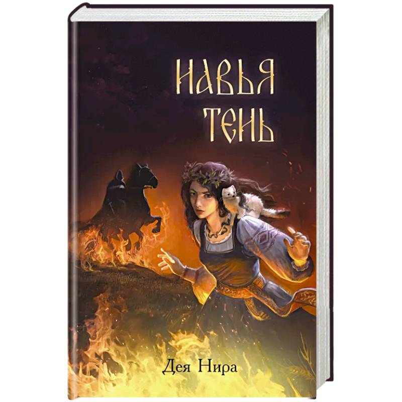 Фото Навья тень (#2)