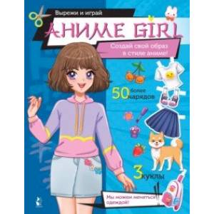Фото Аниме girl. Создай свой образ в стиле аниме!