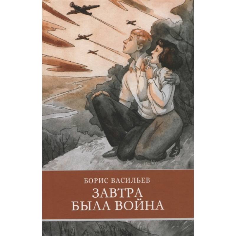 Фото Завтра была война