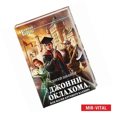 Фото Джонни Оклахома, или Магия крупного калибра 