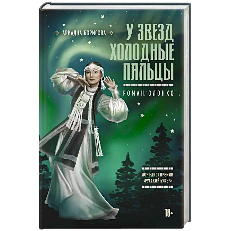 Фото У звезд холодные пальцы