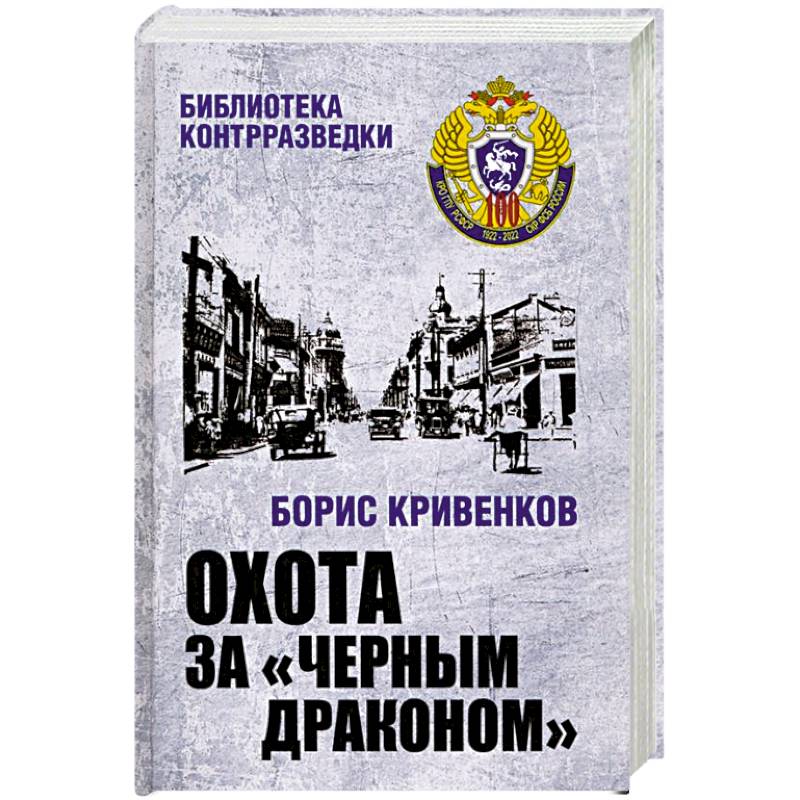 Фото Охота за Черным Драконом
