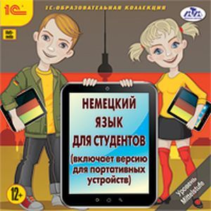 Фото Немецкий язык для студентов (CDpc)