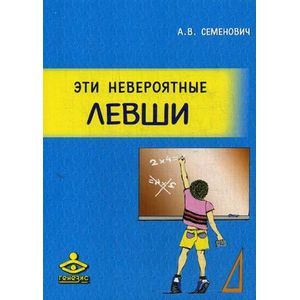 Фото Эти невероятные левши.