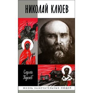 Фото Николай Клюев