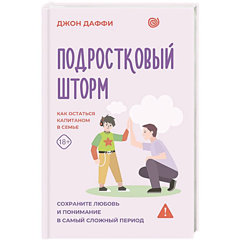 Фото Подростковый шторм. Как остаться капитаном в семье