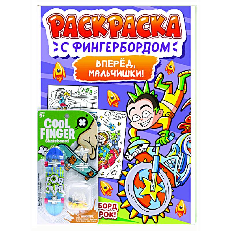 Фото Вперед,мальчишки!