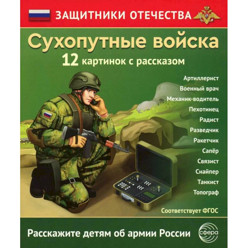 Фото Сухопутные войска 12 карточек с текстом на обороте