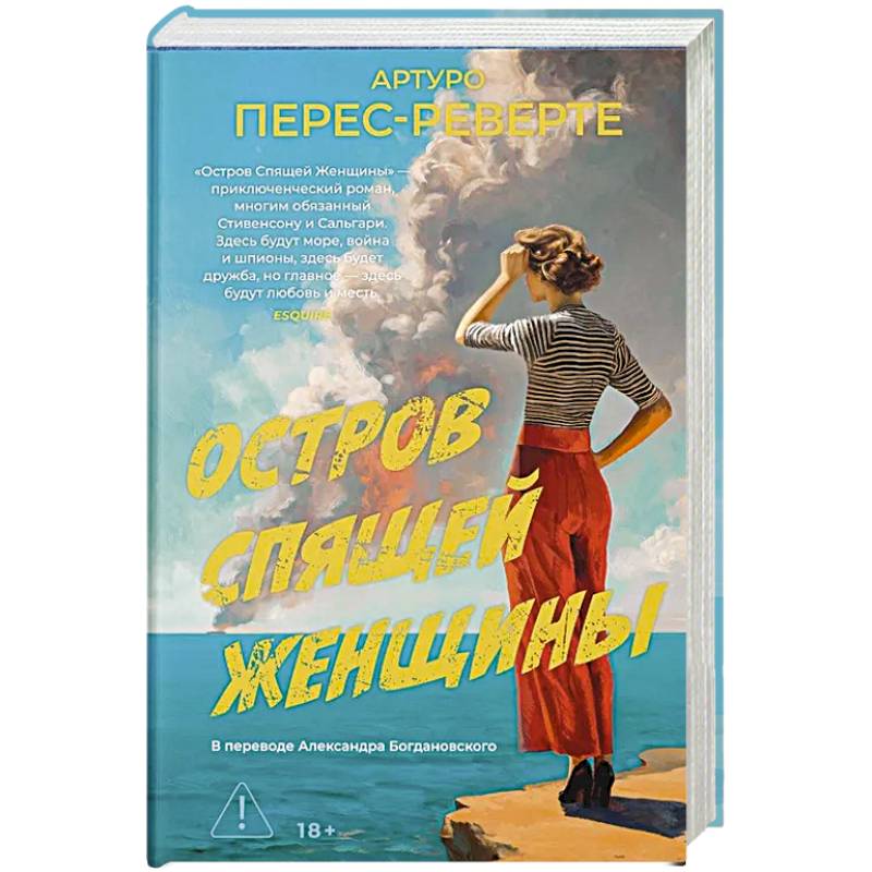 Фото Остров Спящей Женщины: роман