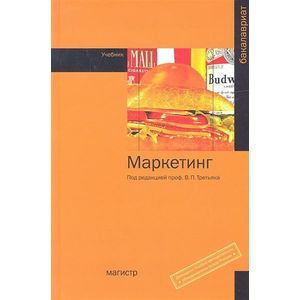 Фото Маркетинг. Учебник