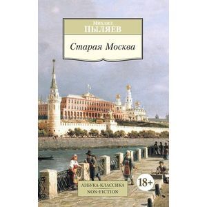 Фото Старая Москва.